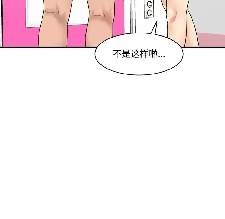 情迷研究室 - 第6话 - page 181