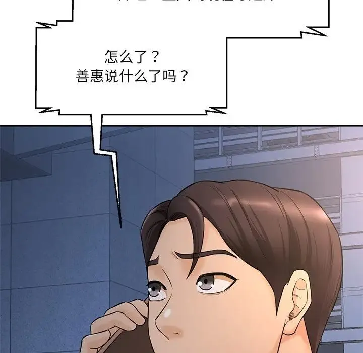 情迷研究室 - 第6话 - page 194