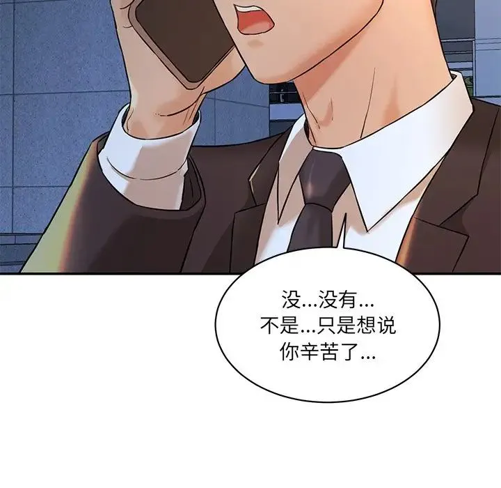 情迷研究室 - 第6话 - page 195