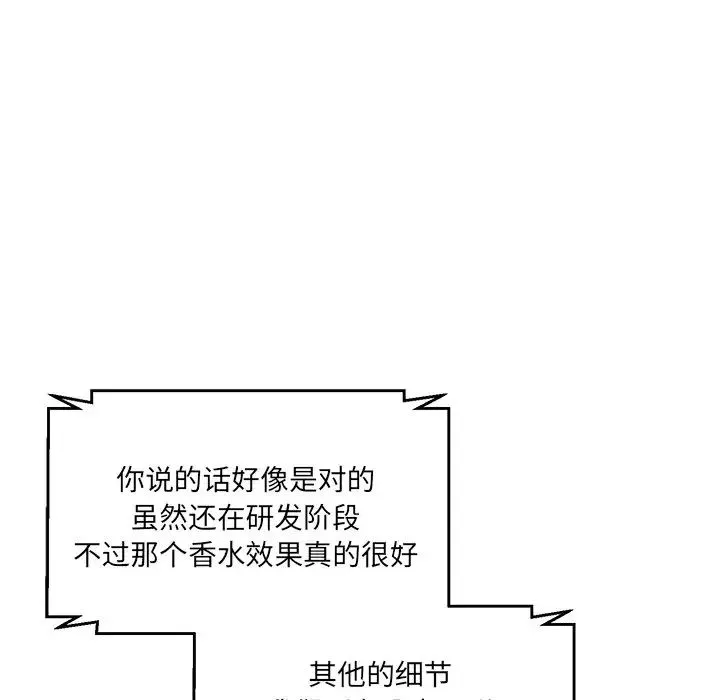 情迷研究室 - 第6话 - page 196