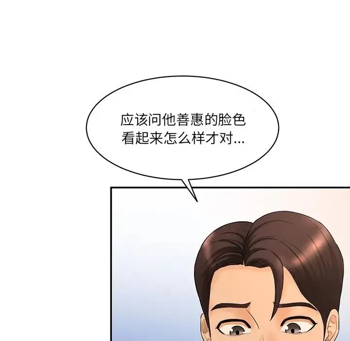 情迷研究室 - 第6话 - page 199