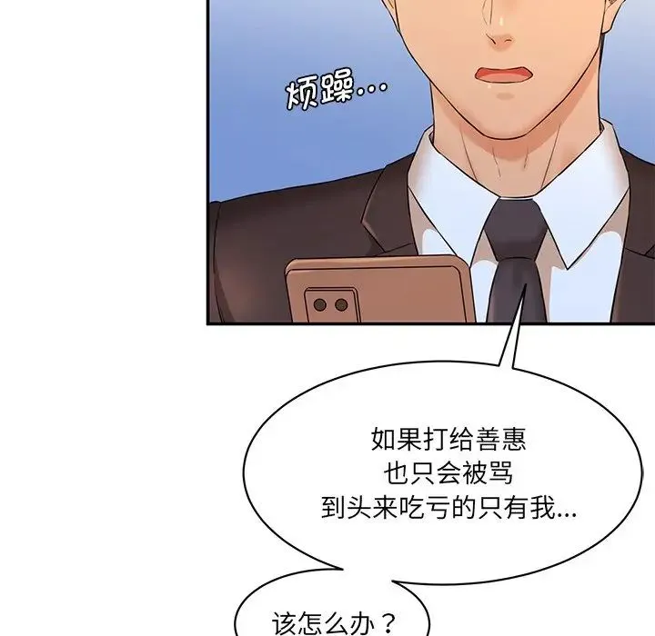 情迷研究室 - 第6话 - page 200