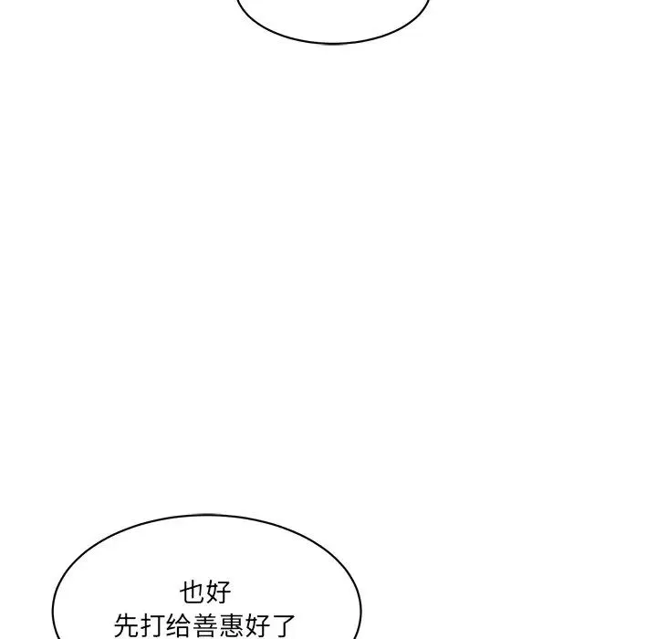情迷研究室 - 第6话 - page 201