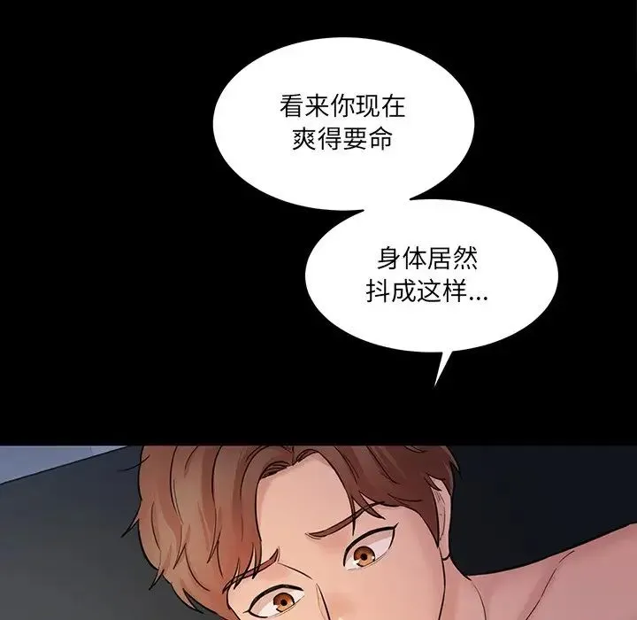 情迷研究室 - 第6话 - page 215