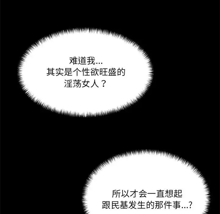 情迷研究室 - 第6话 - page 219
