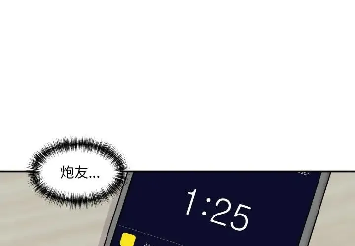 情迷研究室 - 第20話 - page 3
