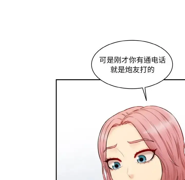 情迷研究室 - 第20話 - page 8