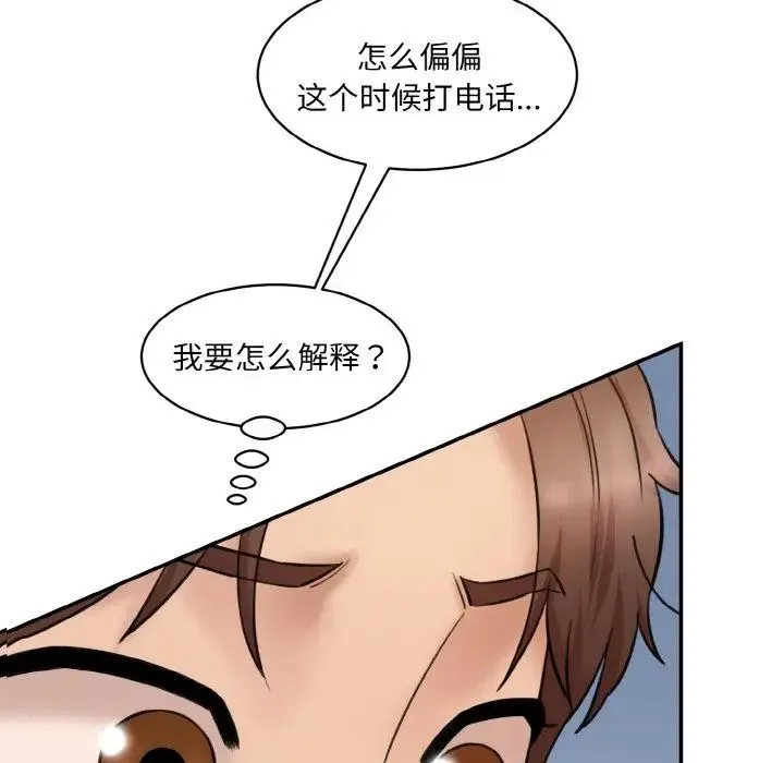 情迷研究室 - 第20話 - page 11