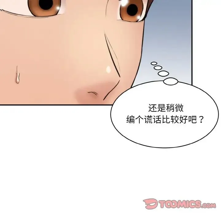情迷研究室 - 第20話 - page 12