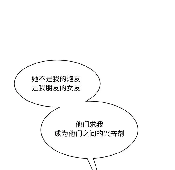 情迷研究室 - 第20話 - page 13
