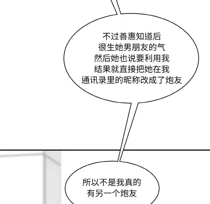 情迷研究室 - 第20話 - page 14