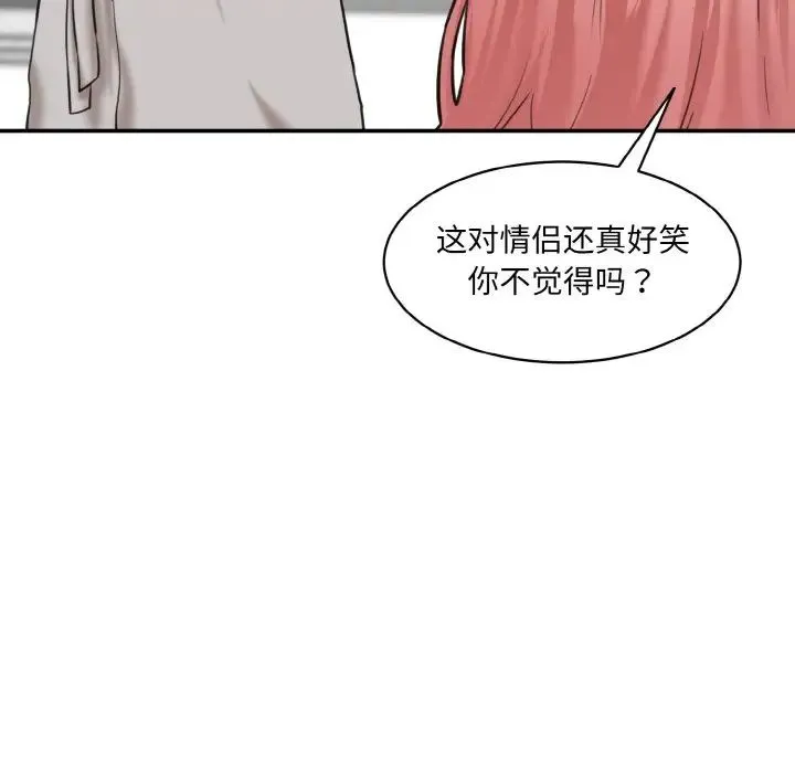 情迷研究室 - 第20話 - page 16