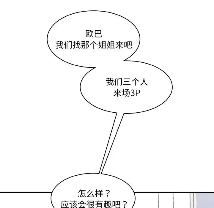 情迷研究室 - 第20話 - page 17
