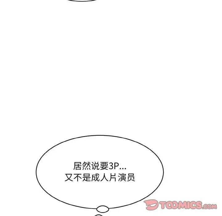 情迷研究室 - 第20話 - page 20