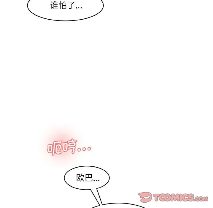 情迷研究室 - 第20話 - page 28