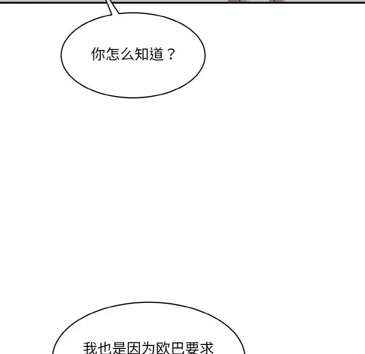 情迷研究室 - 第20話 - page 31