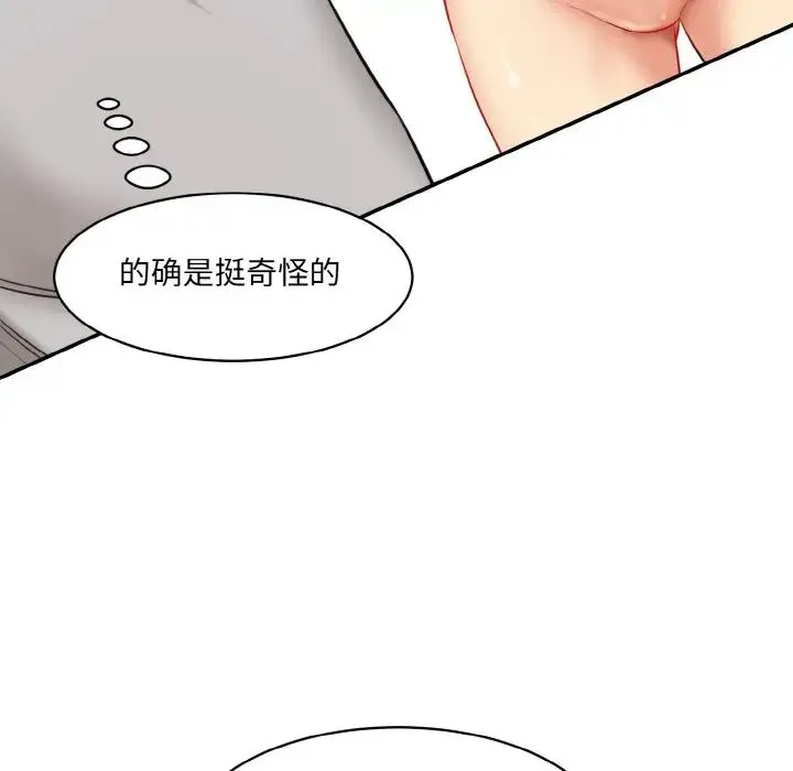 情迷研究室 - 第20話 - page 34