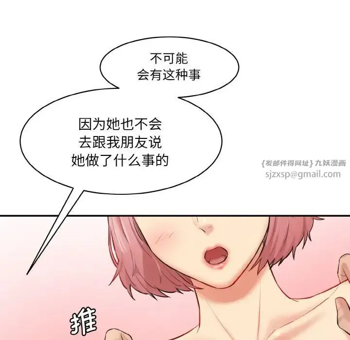 情迷研究室 - 第20話 - page 38