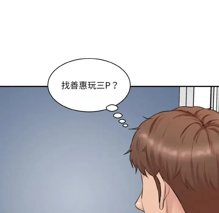情迷研究室 - 第20話 - page 48