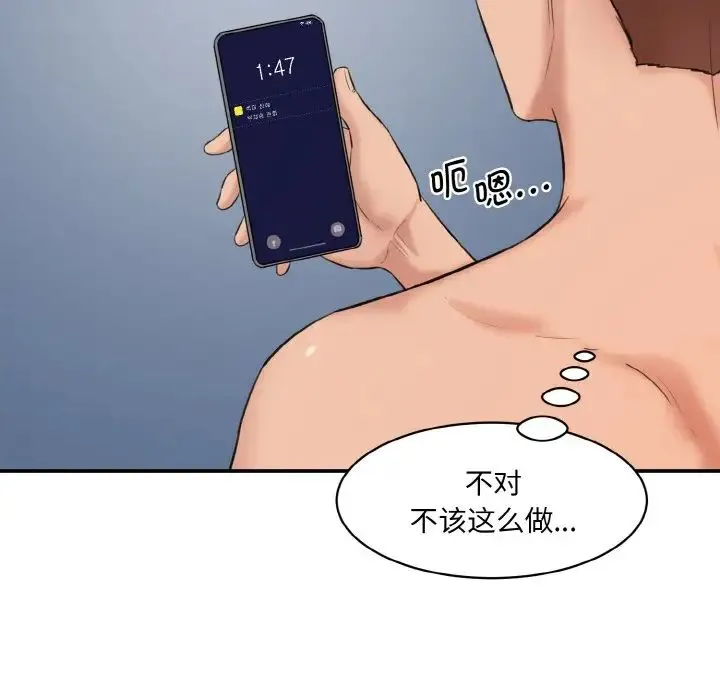 情迷研究室 - 第20話 - page 49