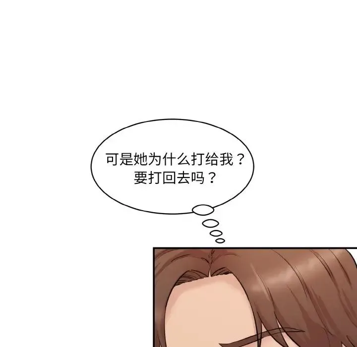 情迷研究室 - 第20話 - page 50