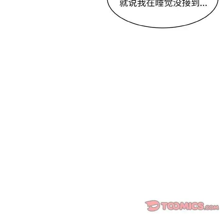 情迷研究室 - 第20話 - page 52