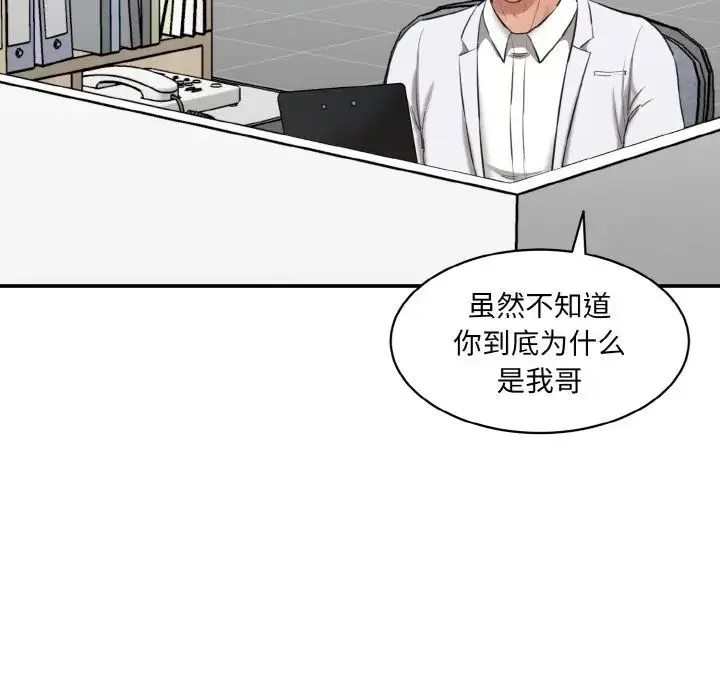 情迷研究室 - 第20話 - page 57