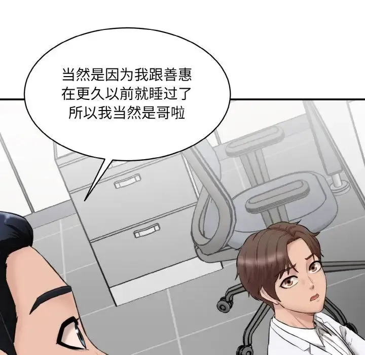 情迷研究室 - 第20話 - page 58