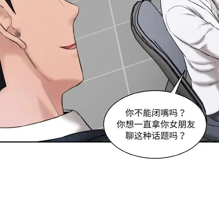 情迷研究室 - 第20話 - page 59