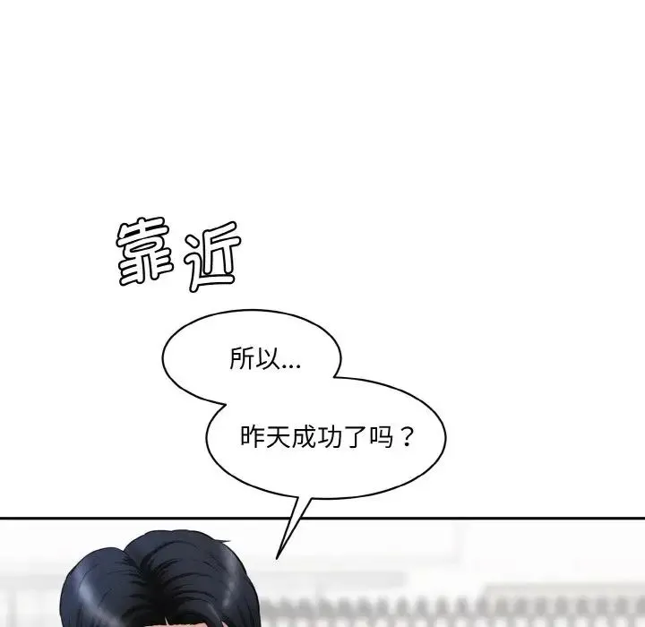 情迷研究室 - 第20話 - page 63