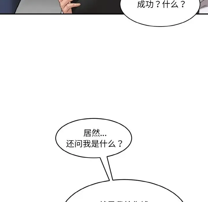 情迷研究室 - 第20話 - page 65