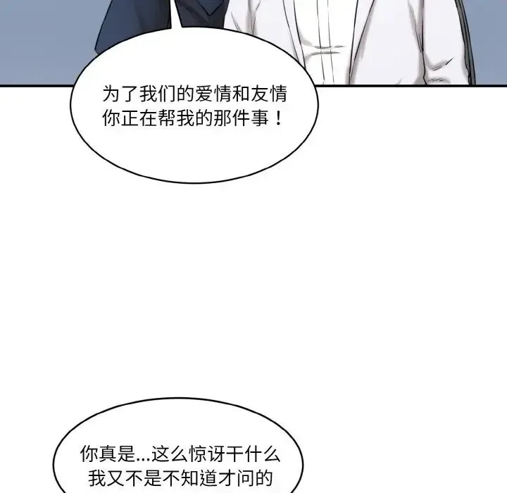 情迷研究室 - 第20話 - page 67