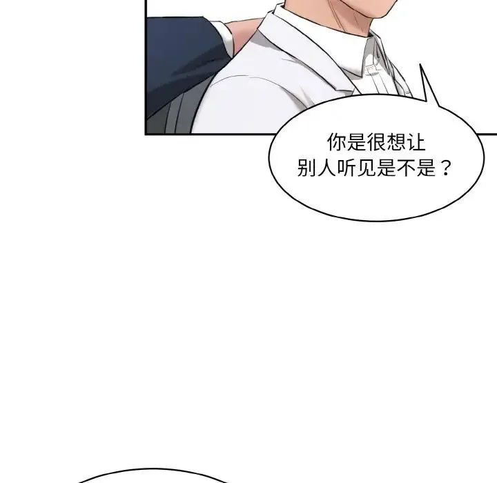 情迷研究室 - 第20話 - page 69