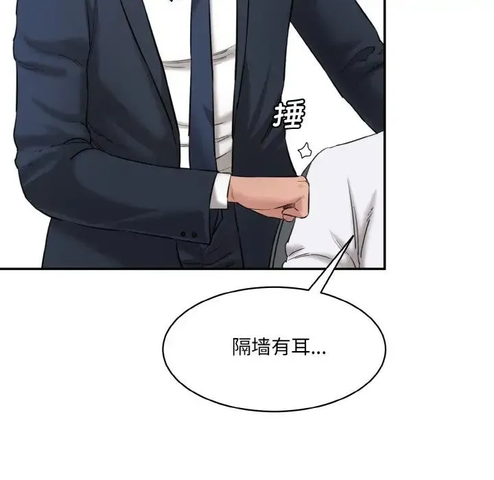 情迷研究室 - 第20話 - page 71