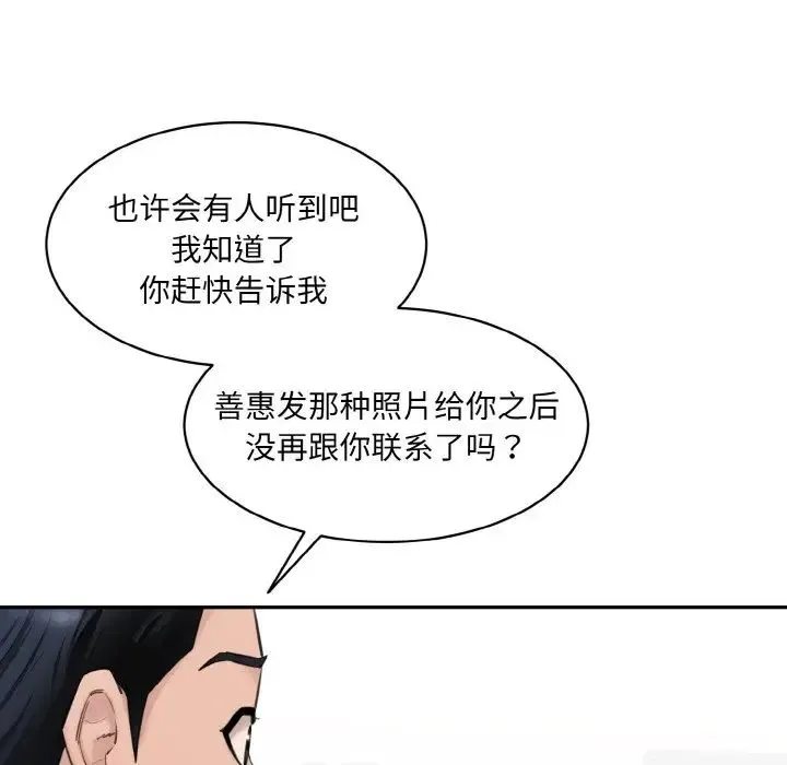 情迷研究室 - 第20話 - page 72