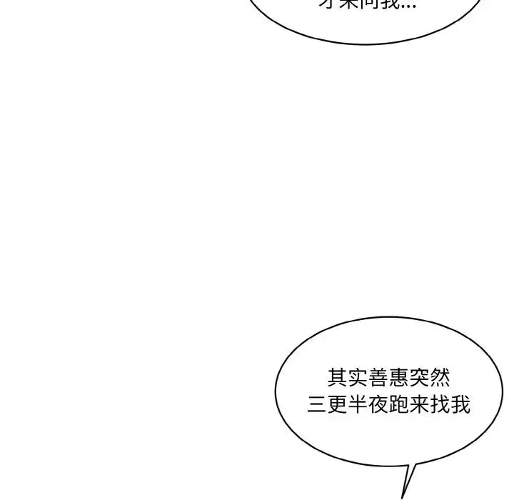 情迷研究室 - 第20話 - page 74