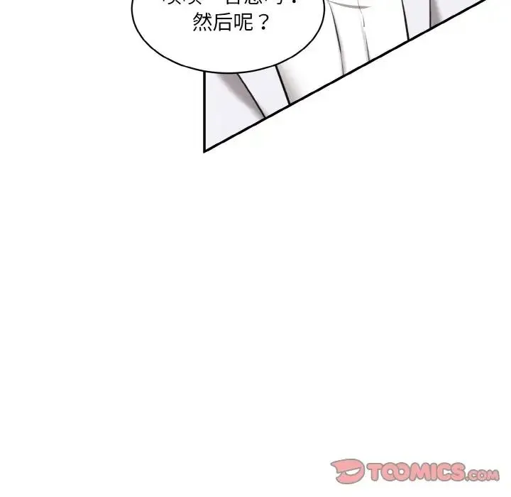 情迷研究室 - 第20話 - page 76