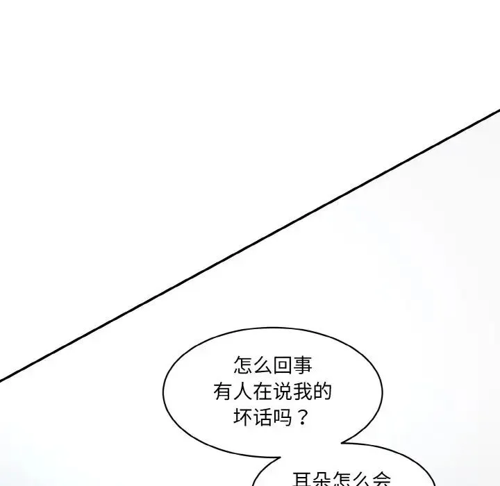 情迷研究室 - 第20話 - page 77
