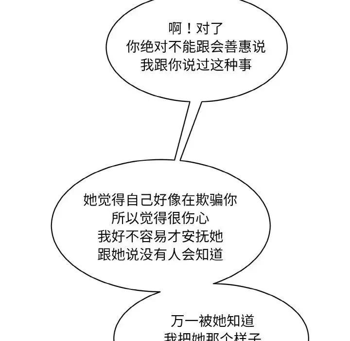 情迷研究室 - 第20話 - page 80