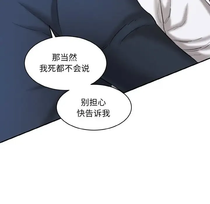 情迷研究室 - 第20話 - page 82