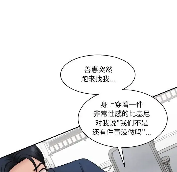 情迷研究室 - 第20話 - page 83