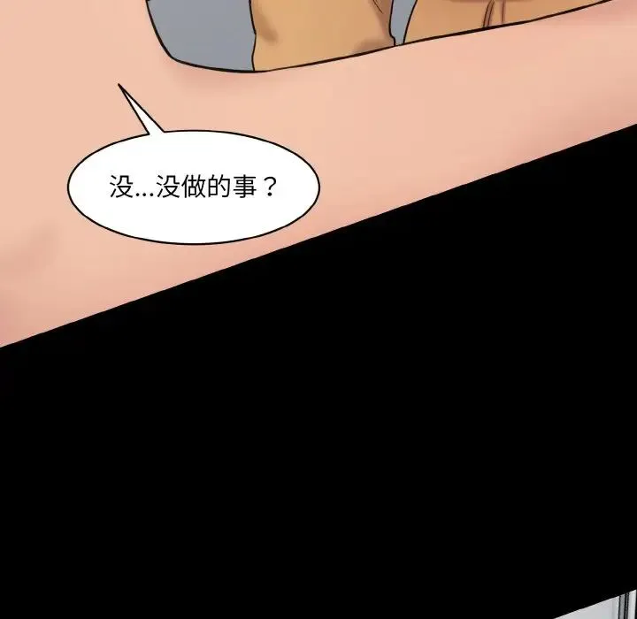 情迷研究室 - 第20話 - page 89