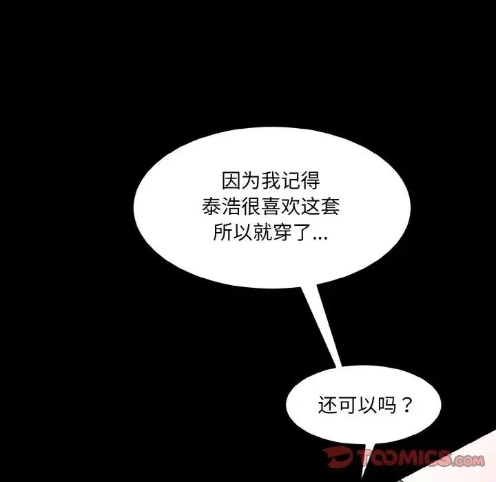 情迷研究室 - 第20話 - page 100
