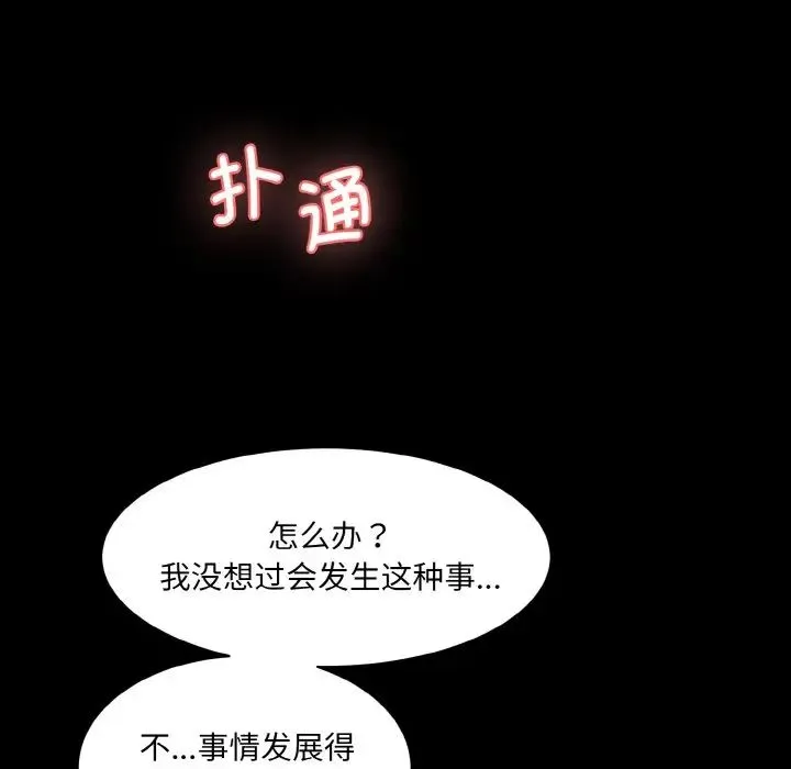 情迷研究室 - 第20話 - page 103