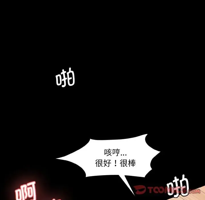 情迷研究室 - 第20話 - page 116