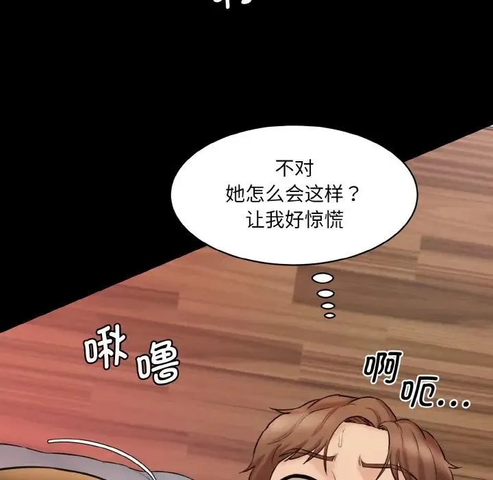 情迷研究室 - 第20話 - page 131