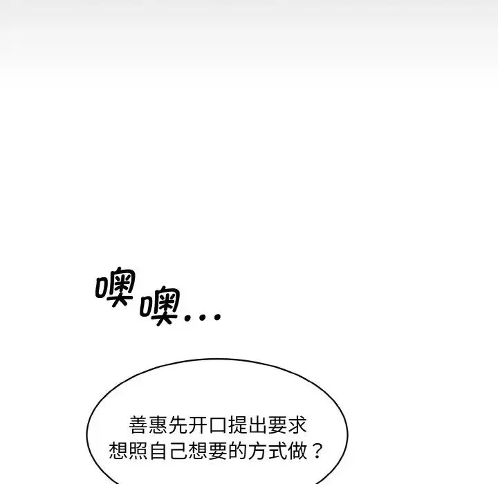 情迷研究室 - 第20話 - page 135