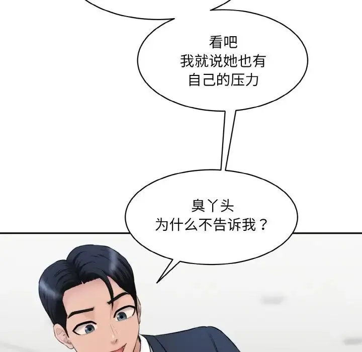 情迷研究室 - 第20話 - page 136