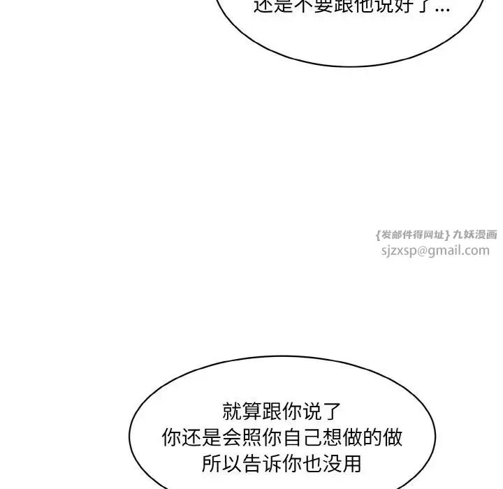 情迷研究室 - 第20話 - page 138