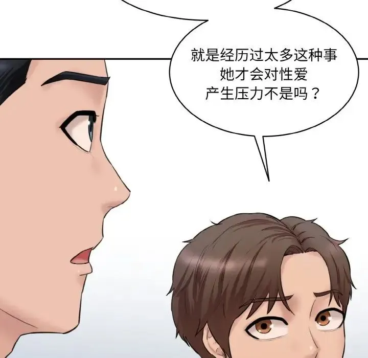 情迷研究室 - 第20話 - page 139